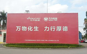 萬力集團(tuán)