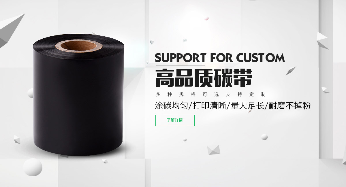 標準蠟基碳帶性能特點