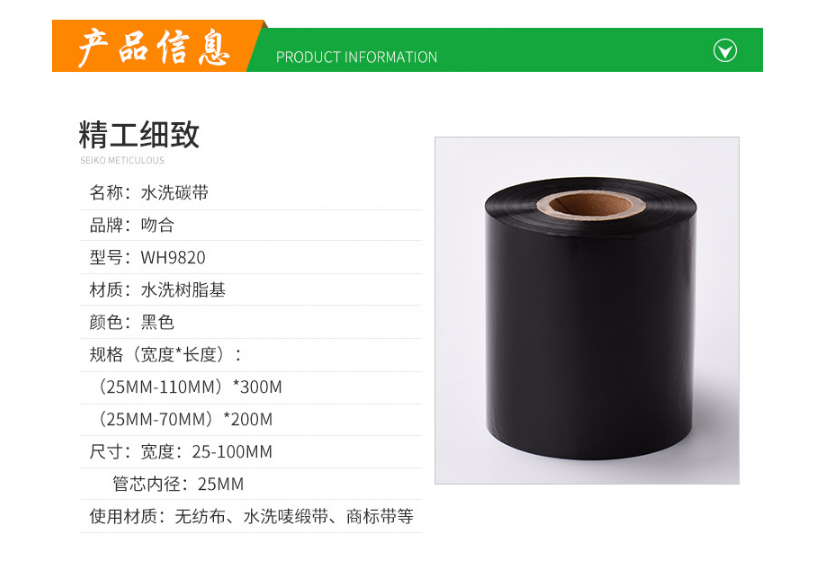 專用水洗打印碳帶參數(shù)